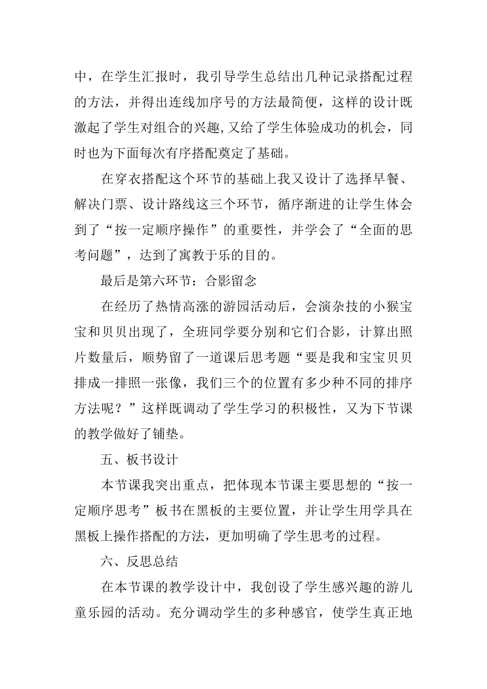 《数学广角》优秀说课稿_第3页