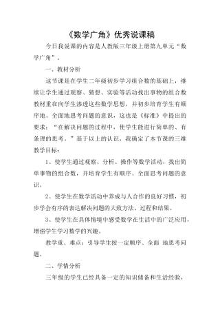 《数学广角》优秀说课稿