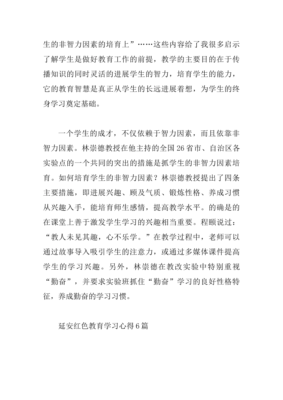《教育的智慧》读有感一篇与延安红色教育学习心得6篇_第2页