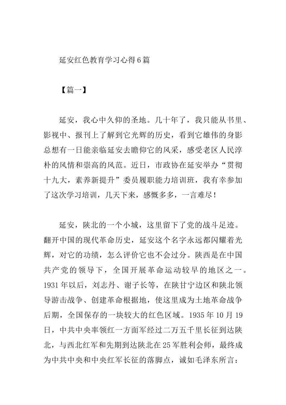 《教育的智慧》读有感一篇与延安红色教育学习心得6篇_第3页