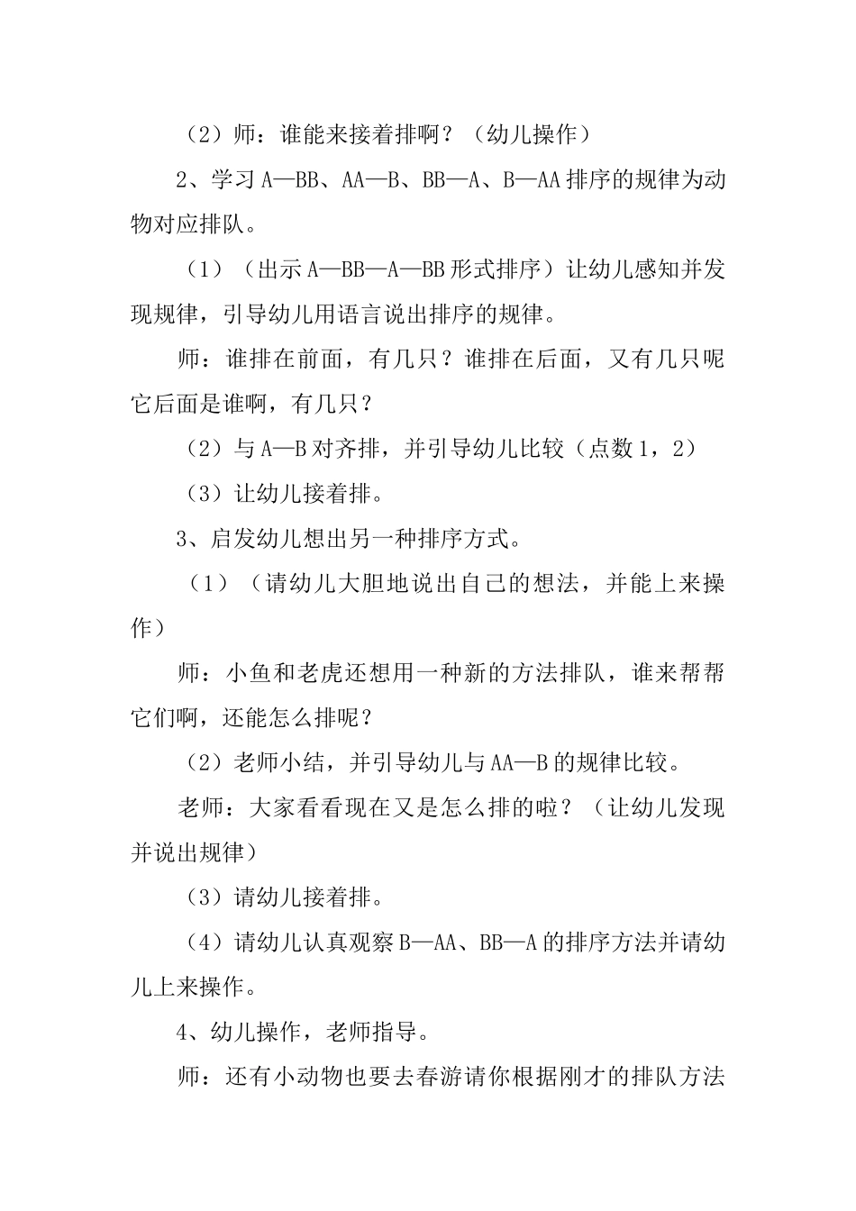 《数学排序》教案_第2页