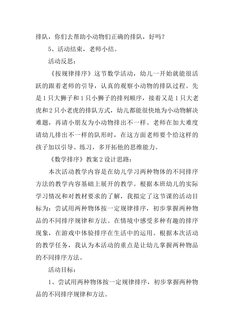 《数学排序》教案_第3页