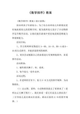 《数学排序》教案