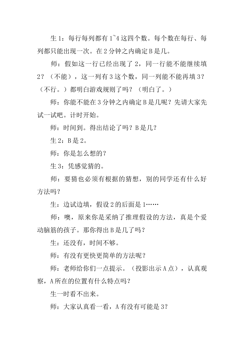 《数独》教学设计_第2页