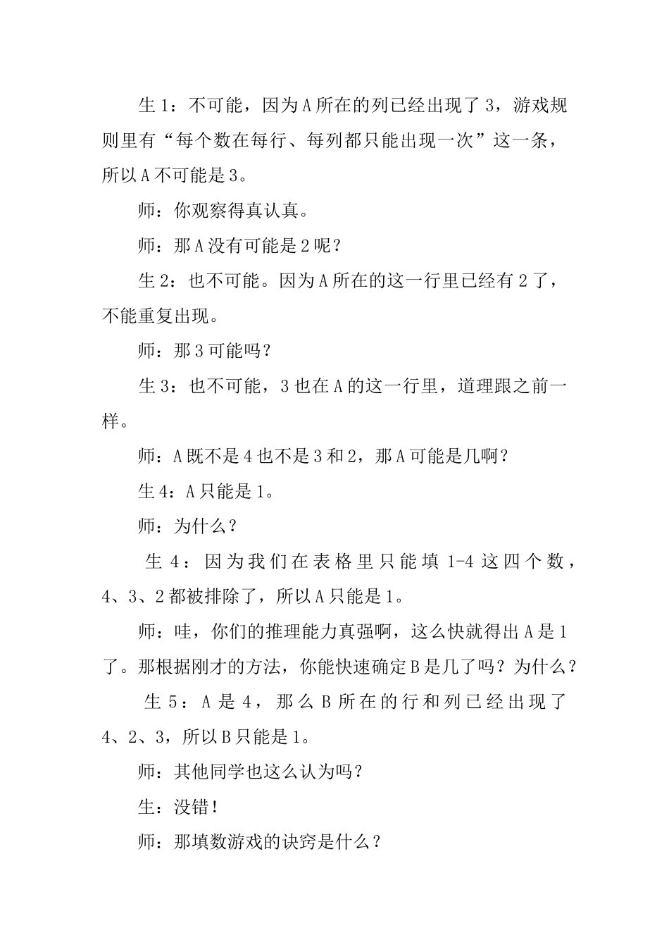 《数独》教学设计_第3页