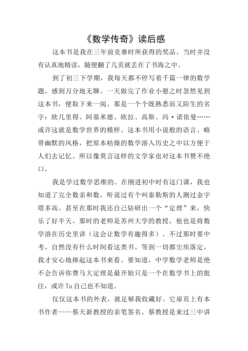 《数学传奇》读后感_第1页