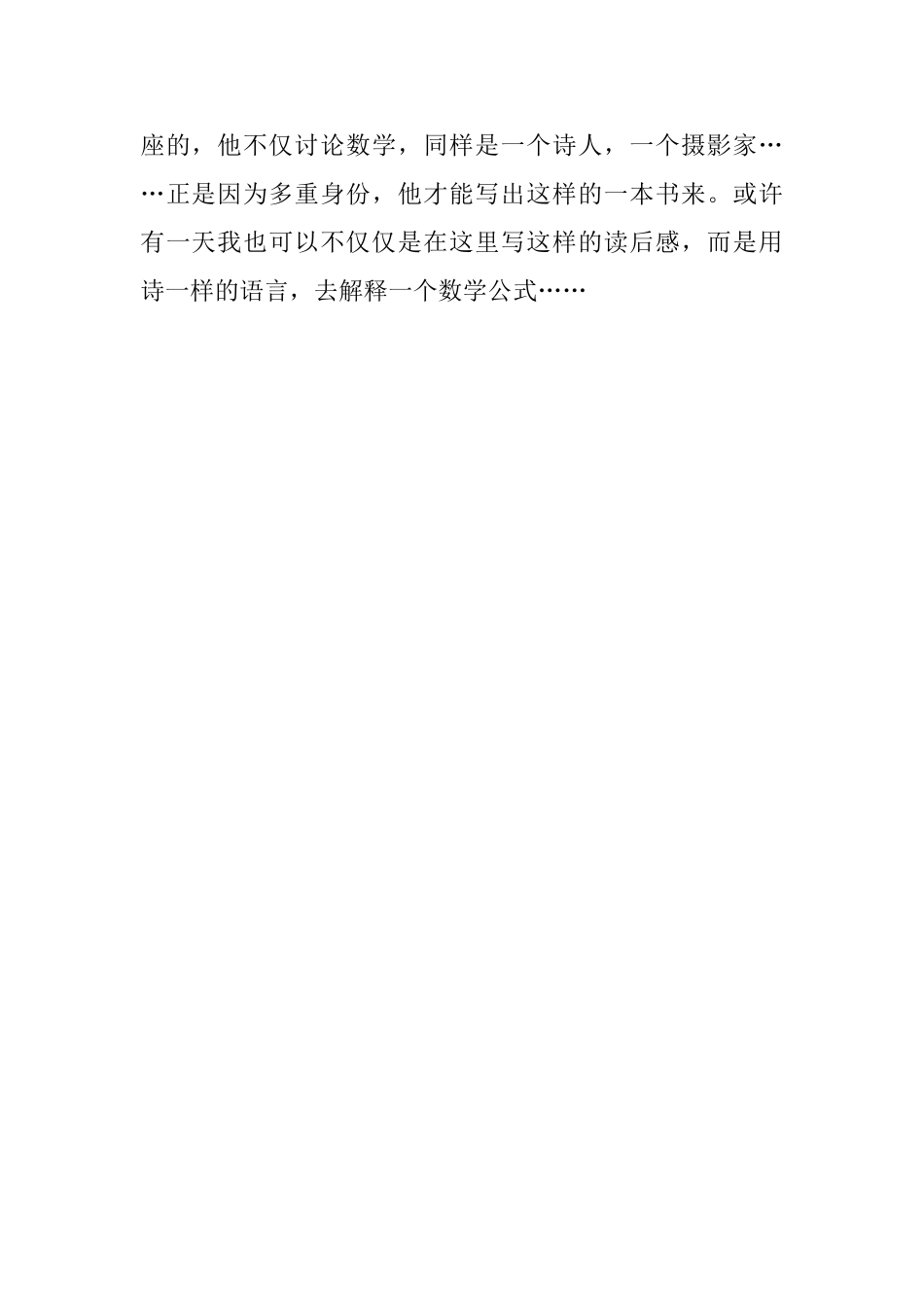 《数学传奇》读后感_第2页