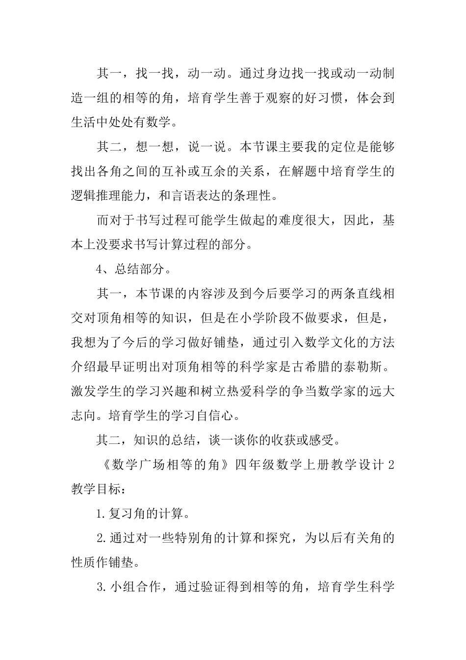 《数学广场相等的角》四年级数学上册教学设计范文_第3页