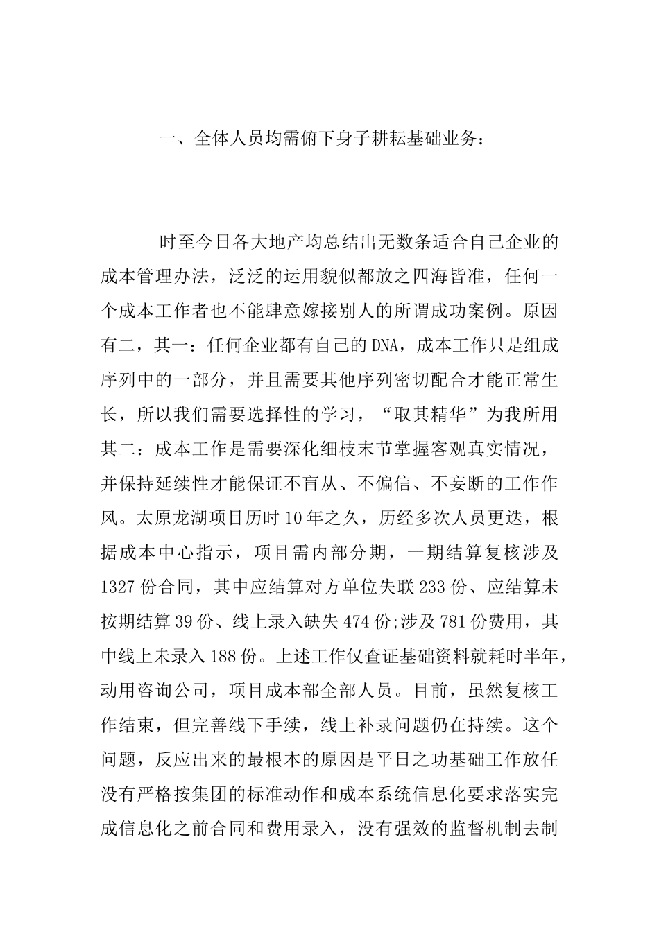 《整顿党的作风》学习心得_第2页