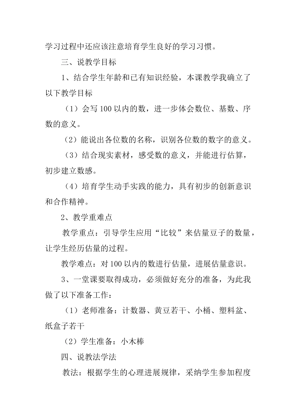 《数豆子》说课稿范文_第2页