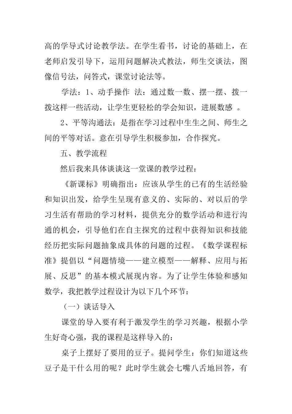 《数豆子》说课稿范文_第3页