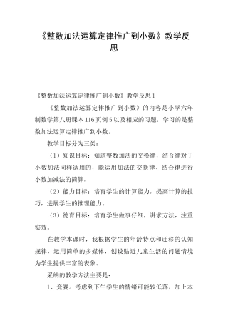 《整数加法运算定律推广到小数》教学反思