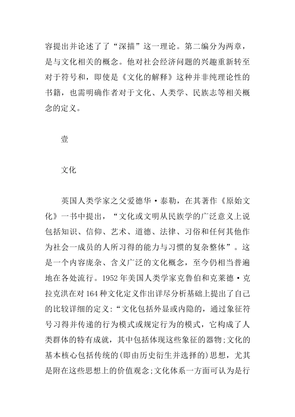 《文化的解释》读书札记_第2页