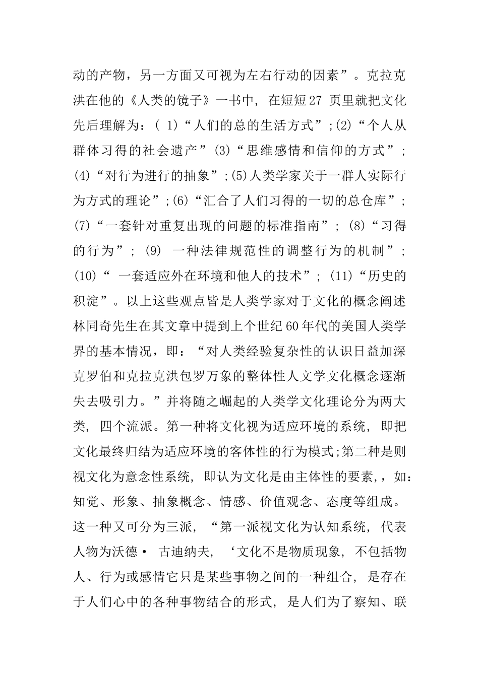 《文化的解释》读书札记_第3页