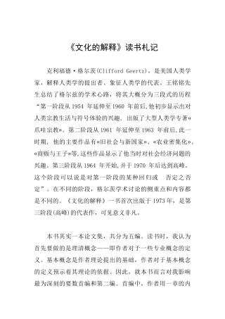 《文化的解释》读书札记