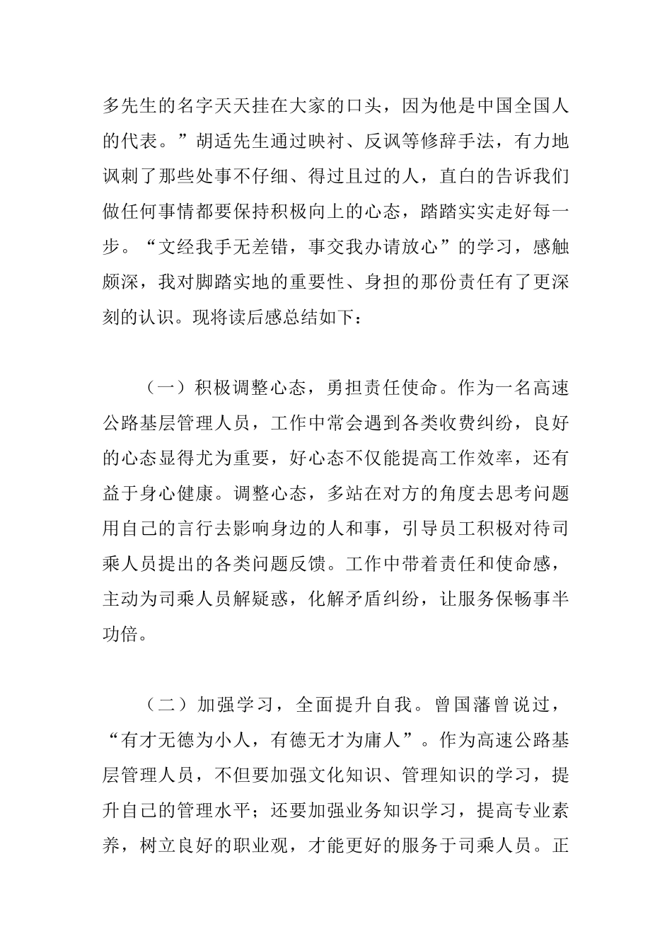 《文经我手无差错事交我办请放心》心得体会六篇_第3页