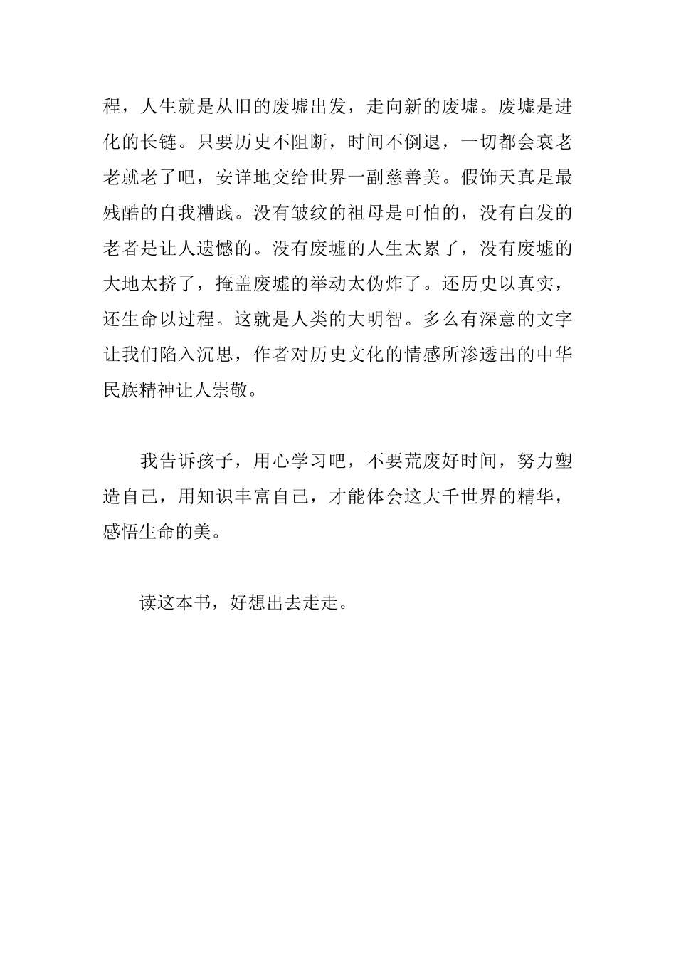 《文化苦旅》读后感700字_第2页