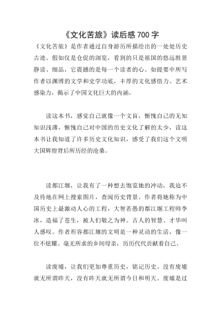 《文化苦旅》读后感700字
