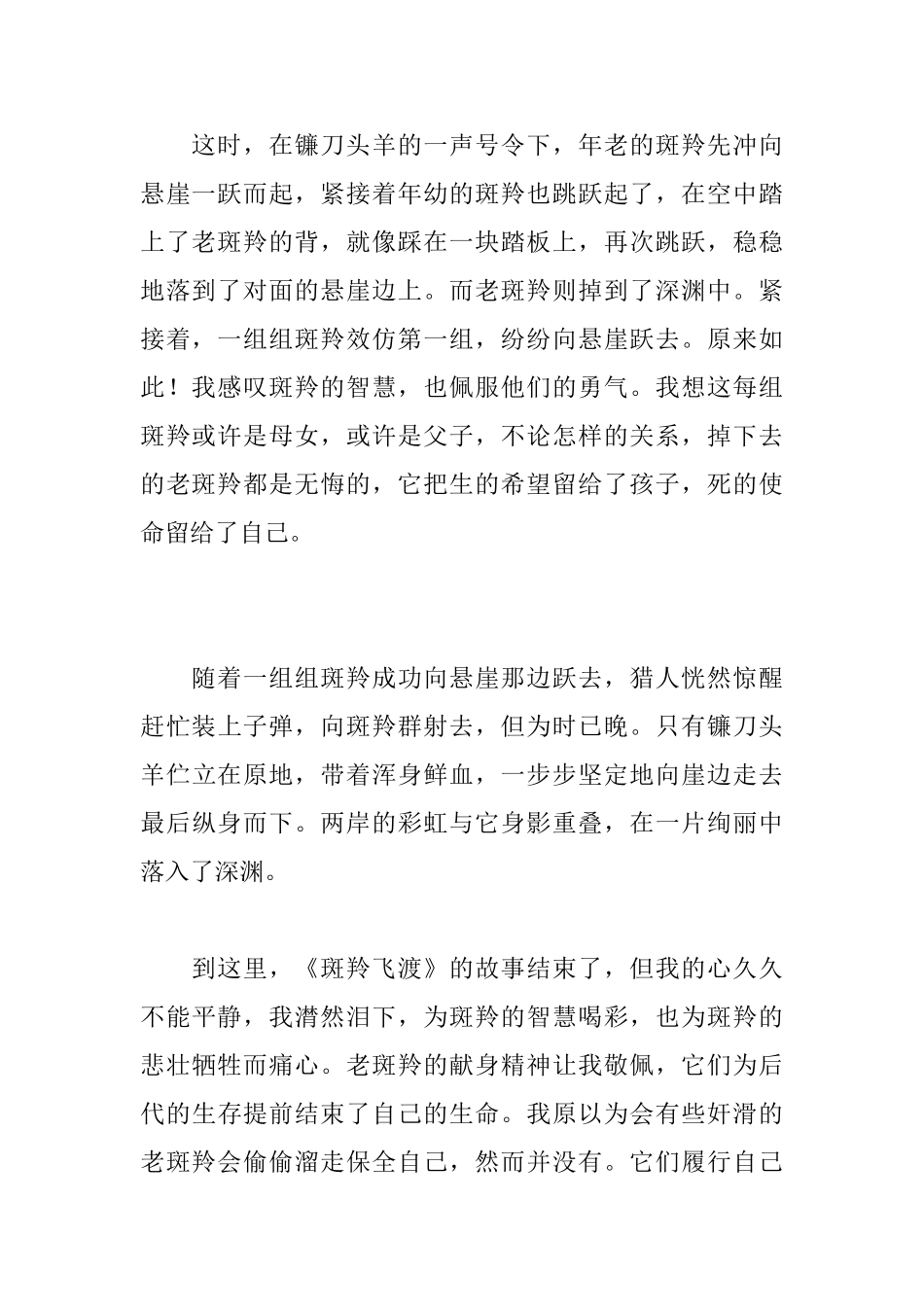 《斑羚飞渡》读后感1300字_第2页