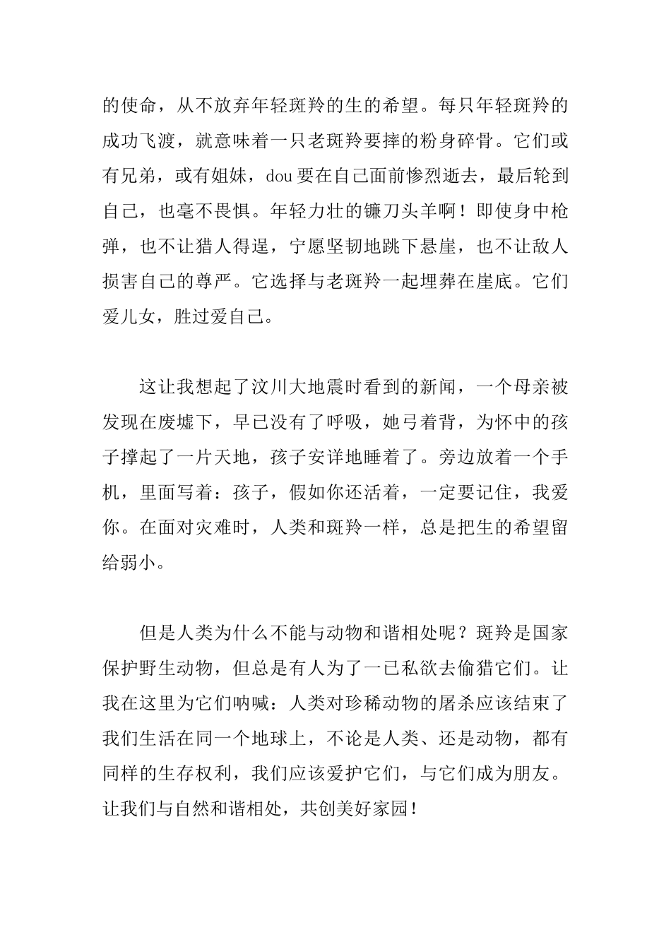 《斑羚飞渡》读后感1300字_第3页