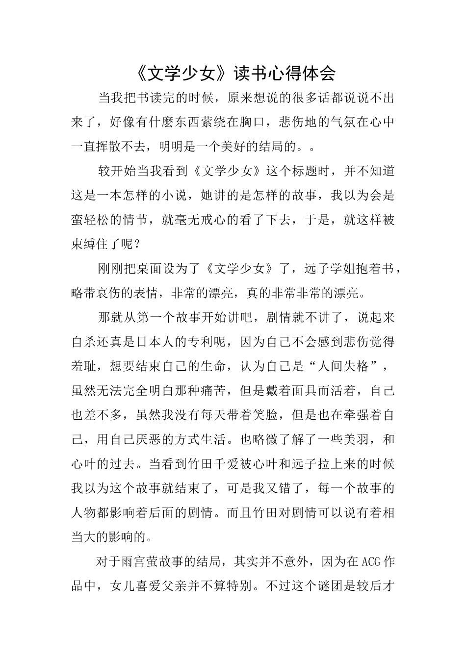 《文学少女》读书心得体会_第1页