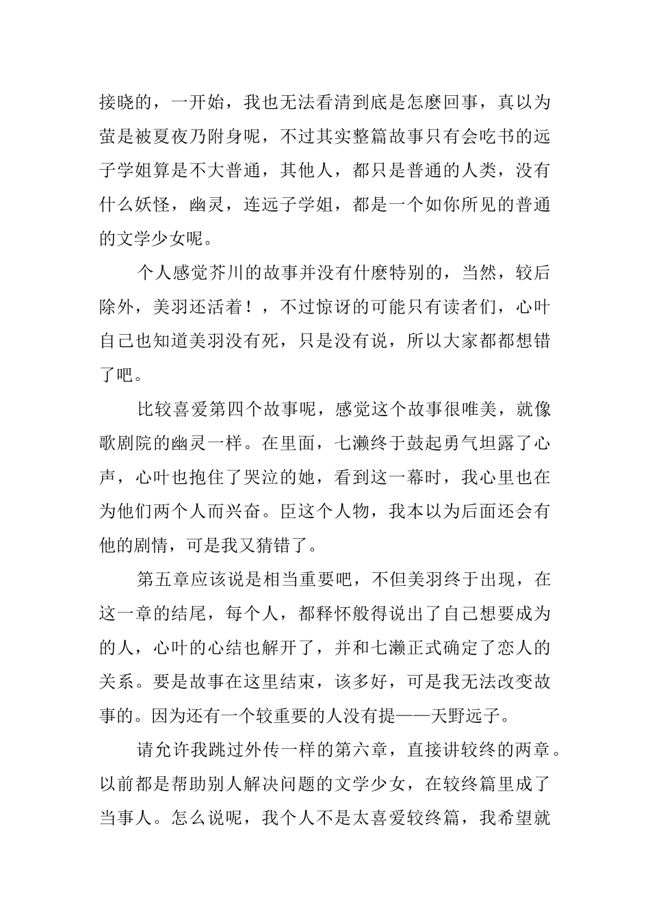 《文学少女》读书心得体会_第2页