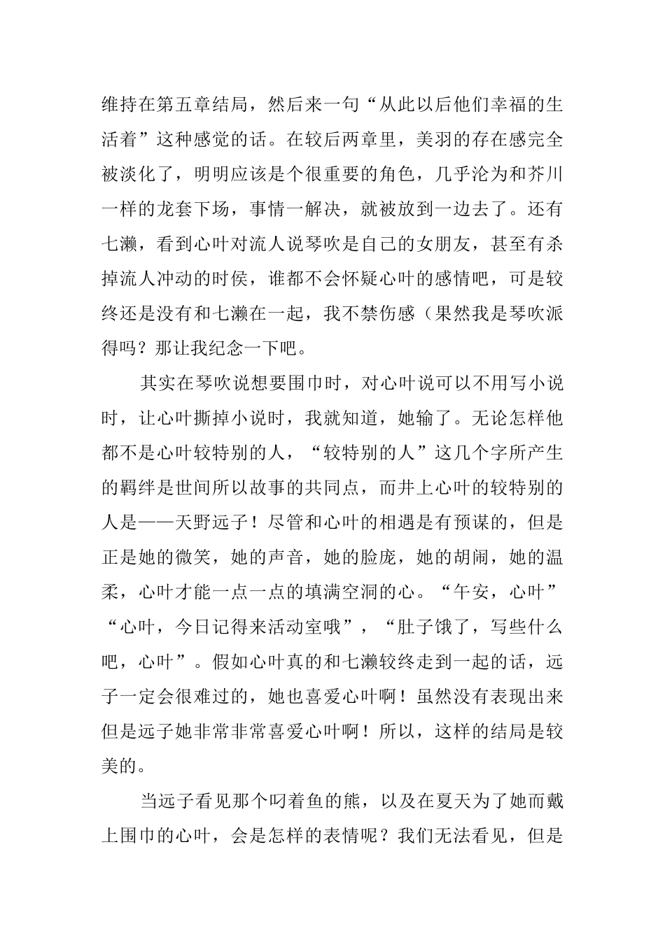 《文学少女》读书心得体会_第3页