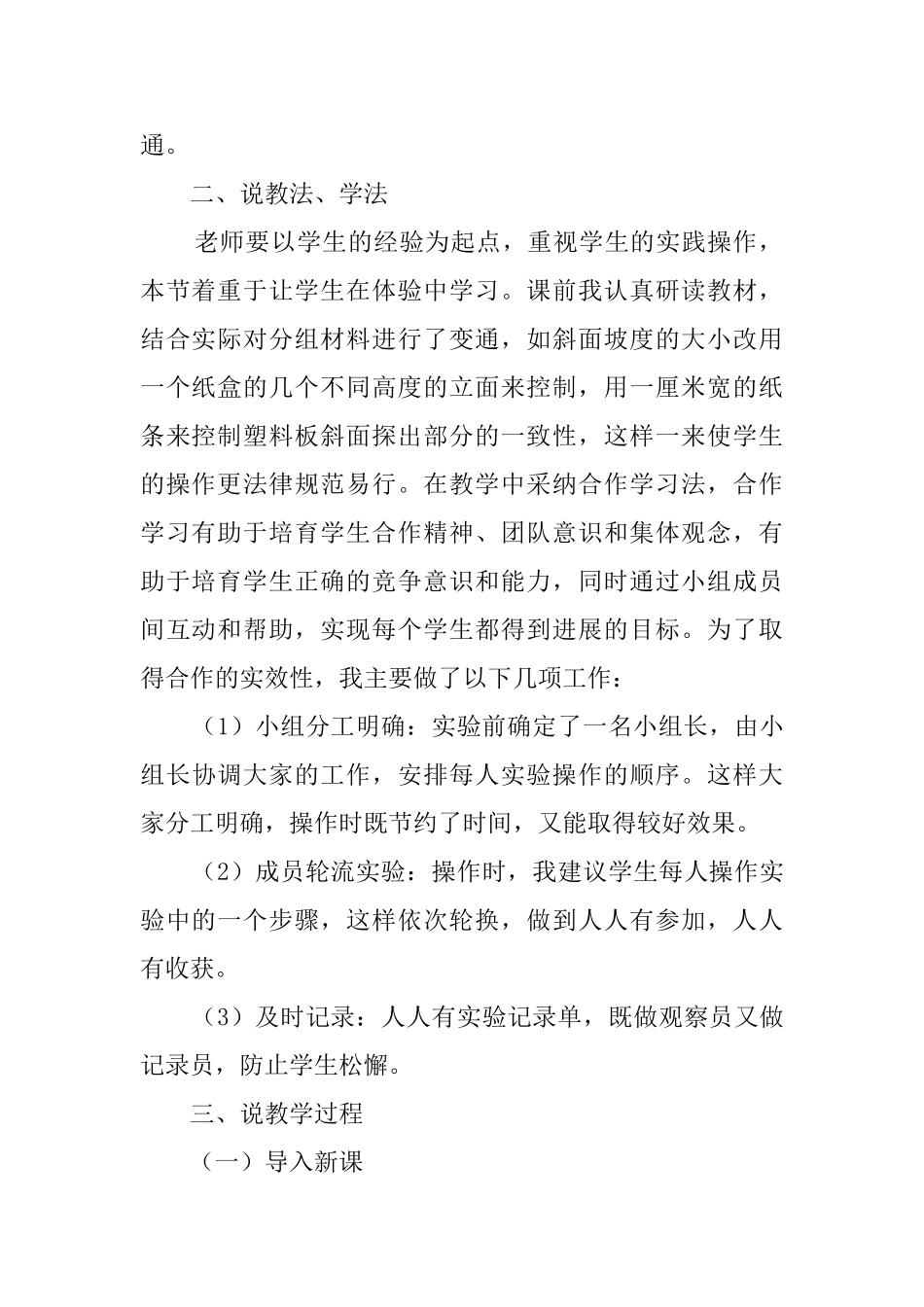 《斜面的作用》说课稿_第2页