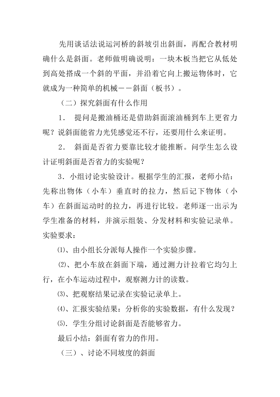 《斜面的作用》说课稿_第3页