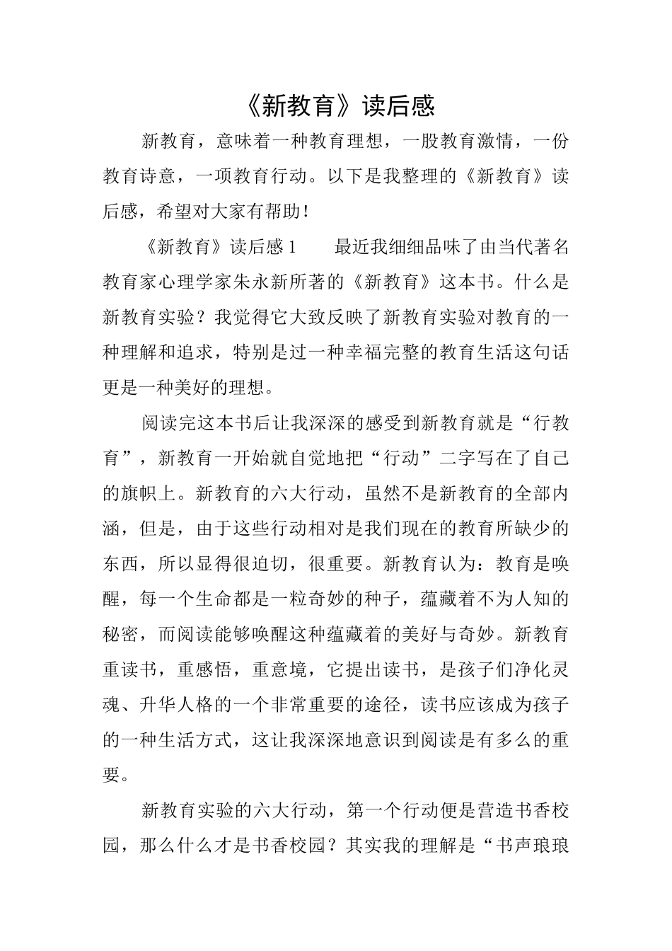 《新教育》读后感_第1页