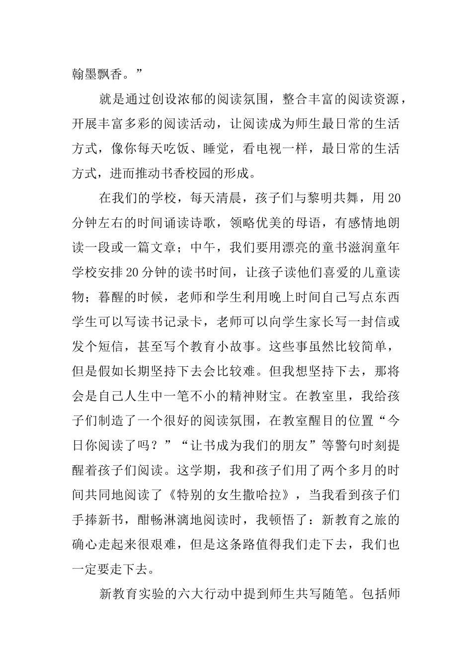 《新教育》读后感_第2页