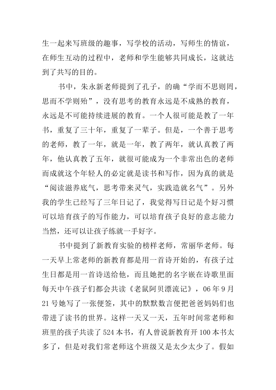 《新教育》读后感_第3页