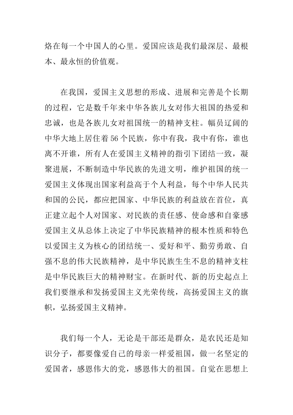 《新时代爱国主义教育实施纲要》心得体会_第2页