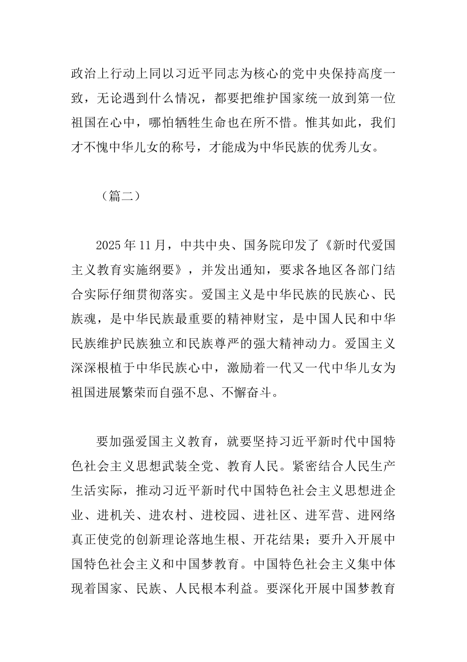 《新时代爱国主义教育实施纲要》心得体会_第3页