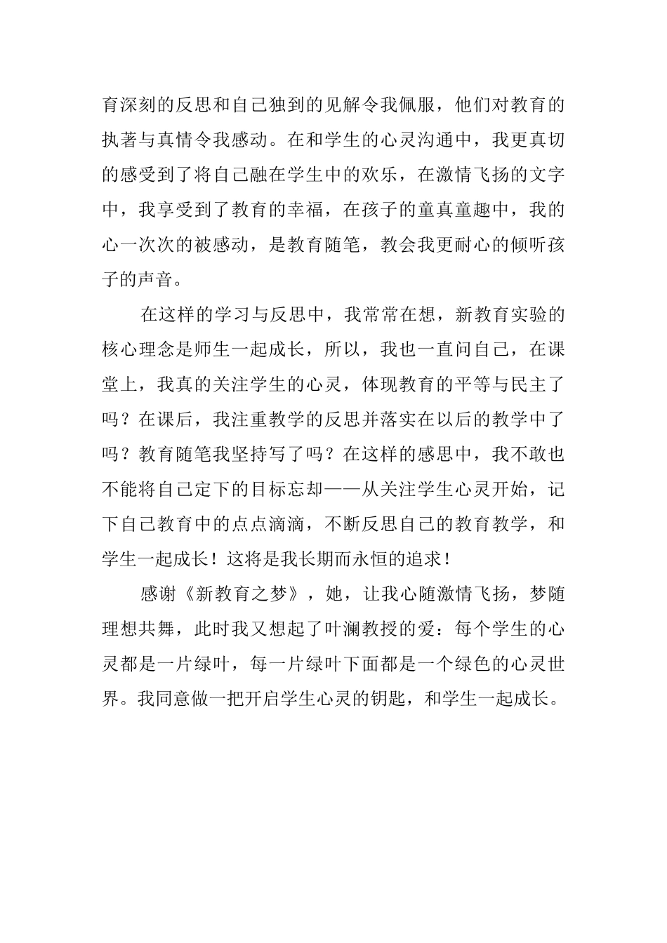 《新教育之梦》的读书心得范文_第2页