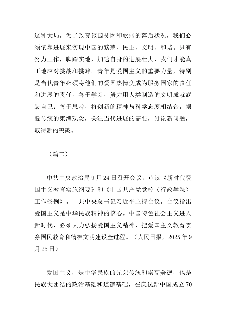 《新时代爱国主义教育实施纲要》读后感二则_第3页