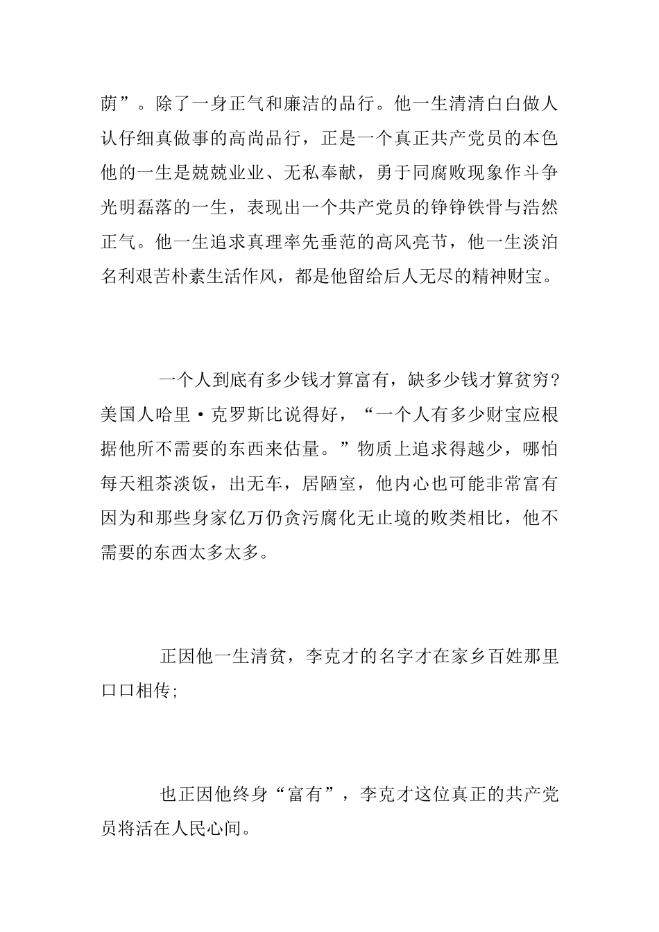 《新中国反腐败第一大案展览》心得体会_第3页