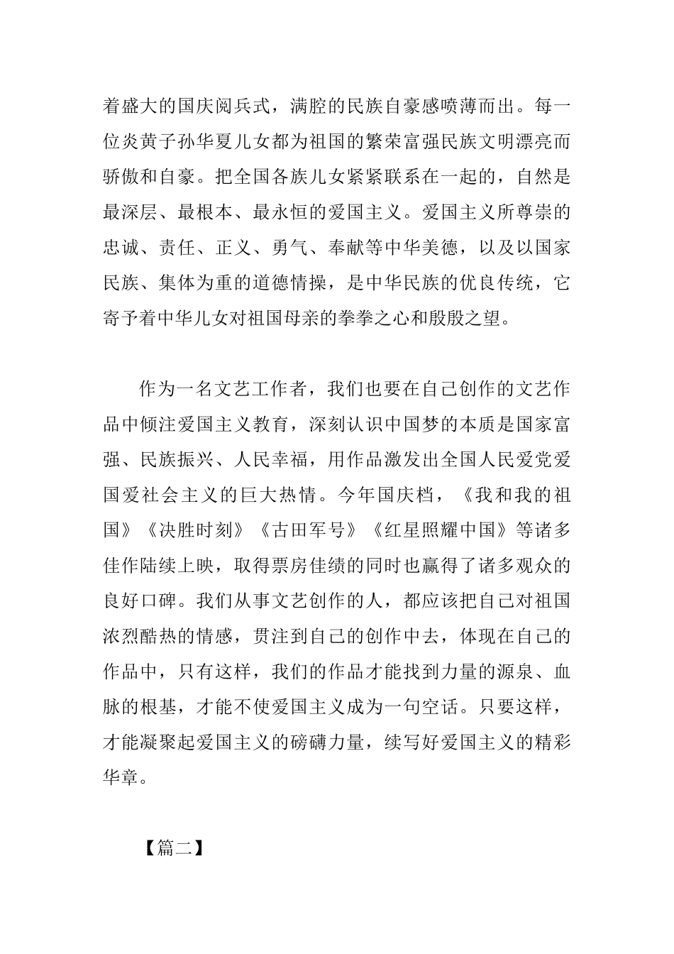 《新时代爱国主义教育实施纲要》学习心得5篇与学习《增强推进党的政治建设的自觉性和坚定性》体会五篇合集_第2页