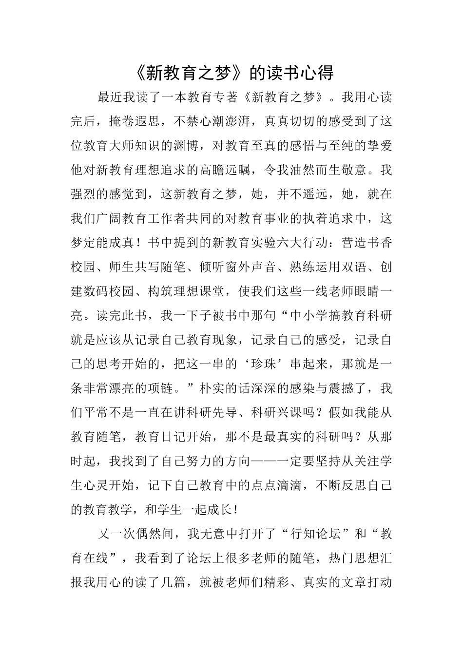 《新教育之梦》的读书心得_第1页
