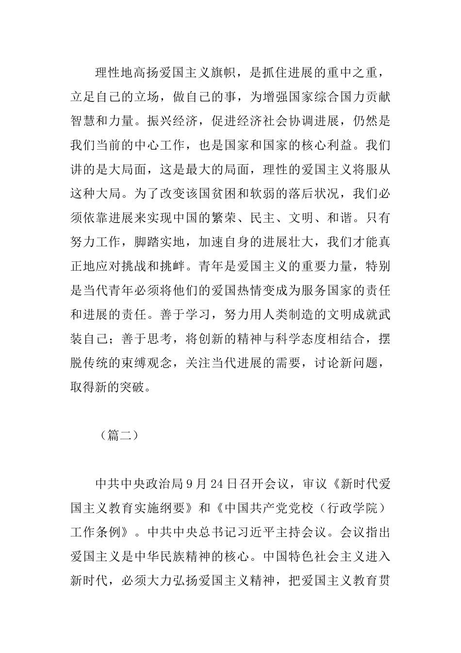 《新时代爱国主义教育实施纲要》读后感四则与《新时代爱国主义教育实施纲要》网评六篇_第3页