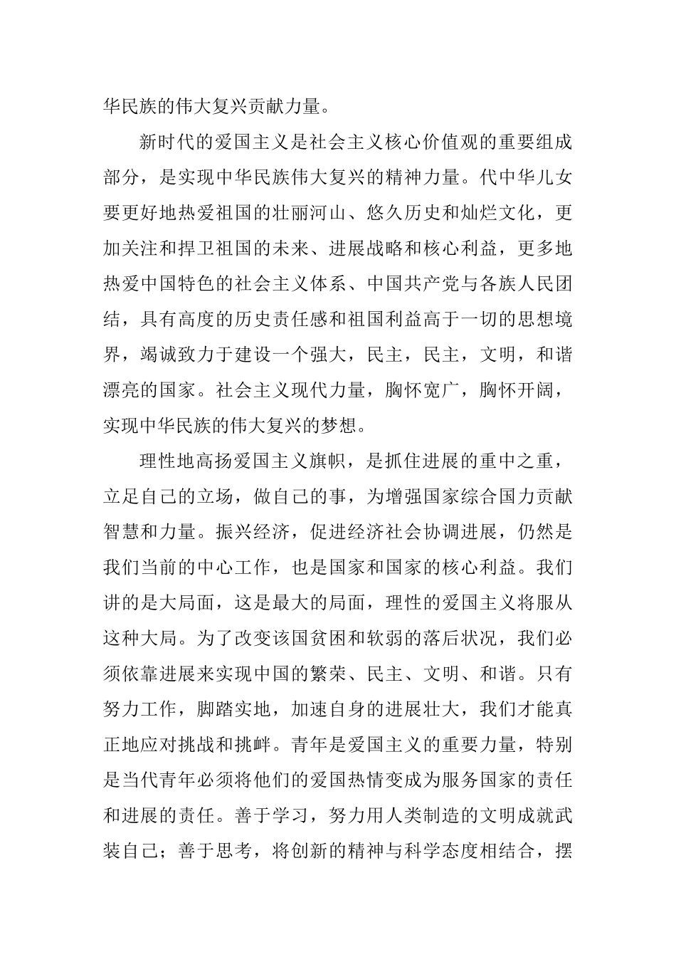 《新时代爱国主义教育实施纲要》读后感5则与爱国主义精神有感_第2页