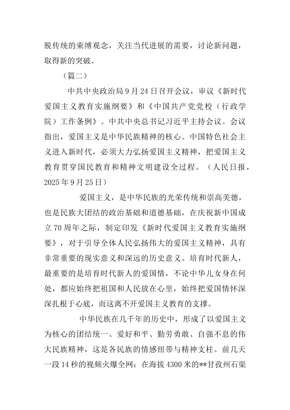 《新时代爱国主义教育实施纲要》读后感5则与爱国主义精神有感_第3页