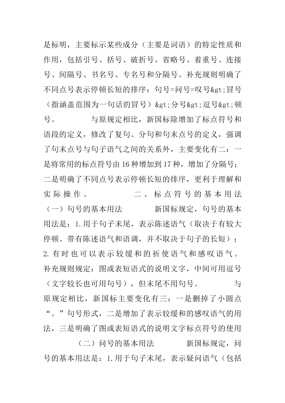《新国标标点符号用法》操作要点解析_第2页