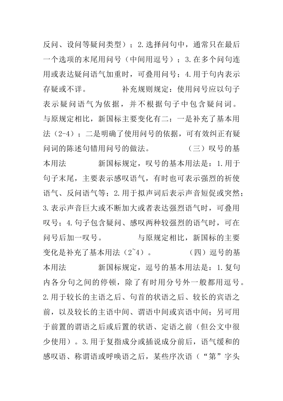 《新国标标点符号用法》操作要点解析_第3页