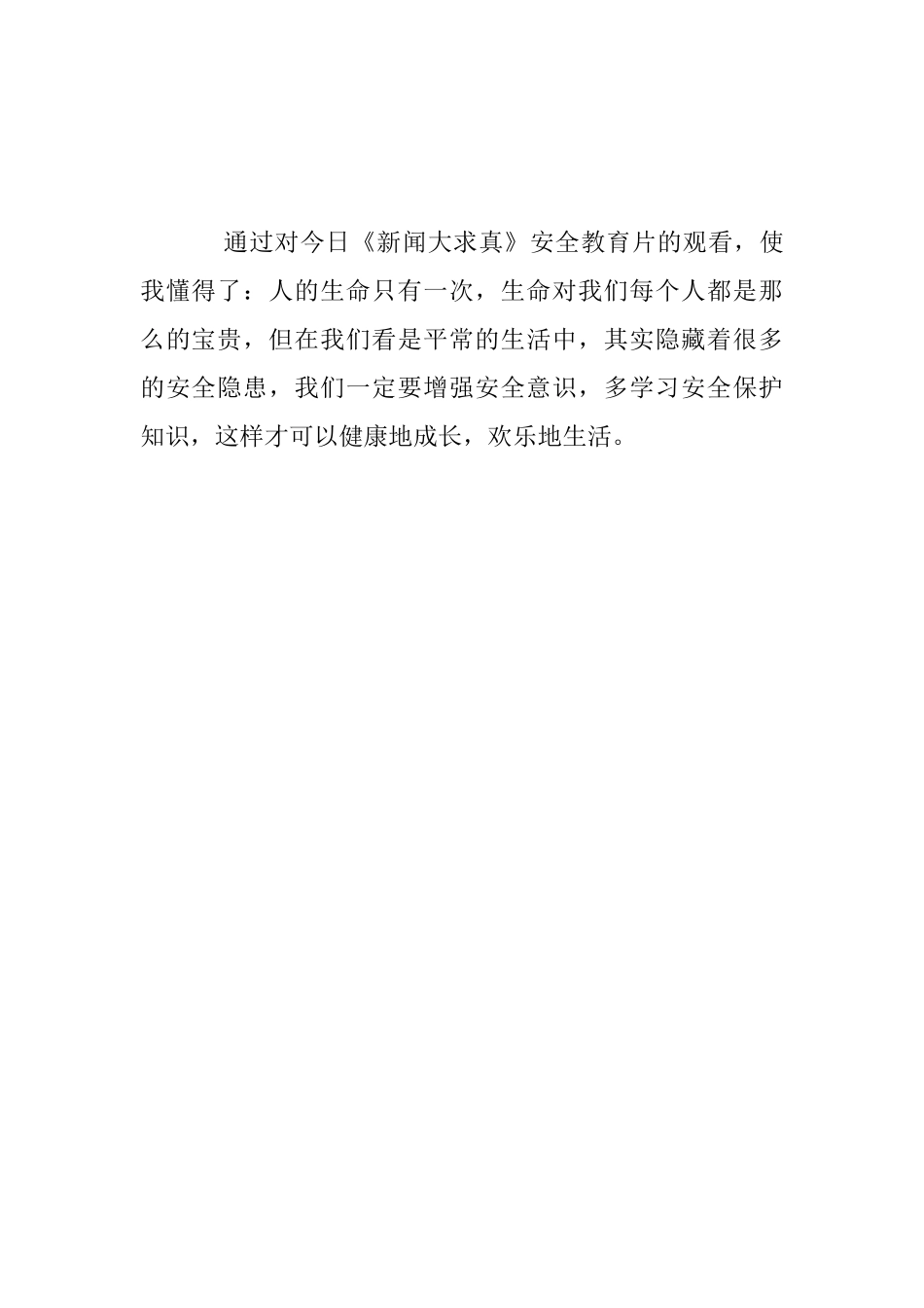 《新闻大求真》观后感心得体会_第2页