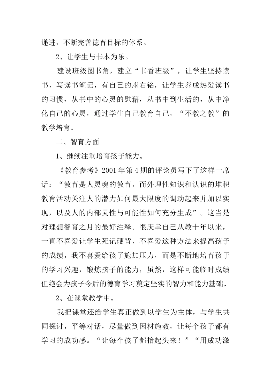 《新教育之梦》读书心得范文_第2页
