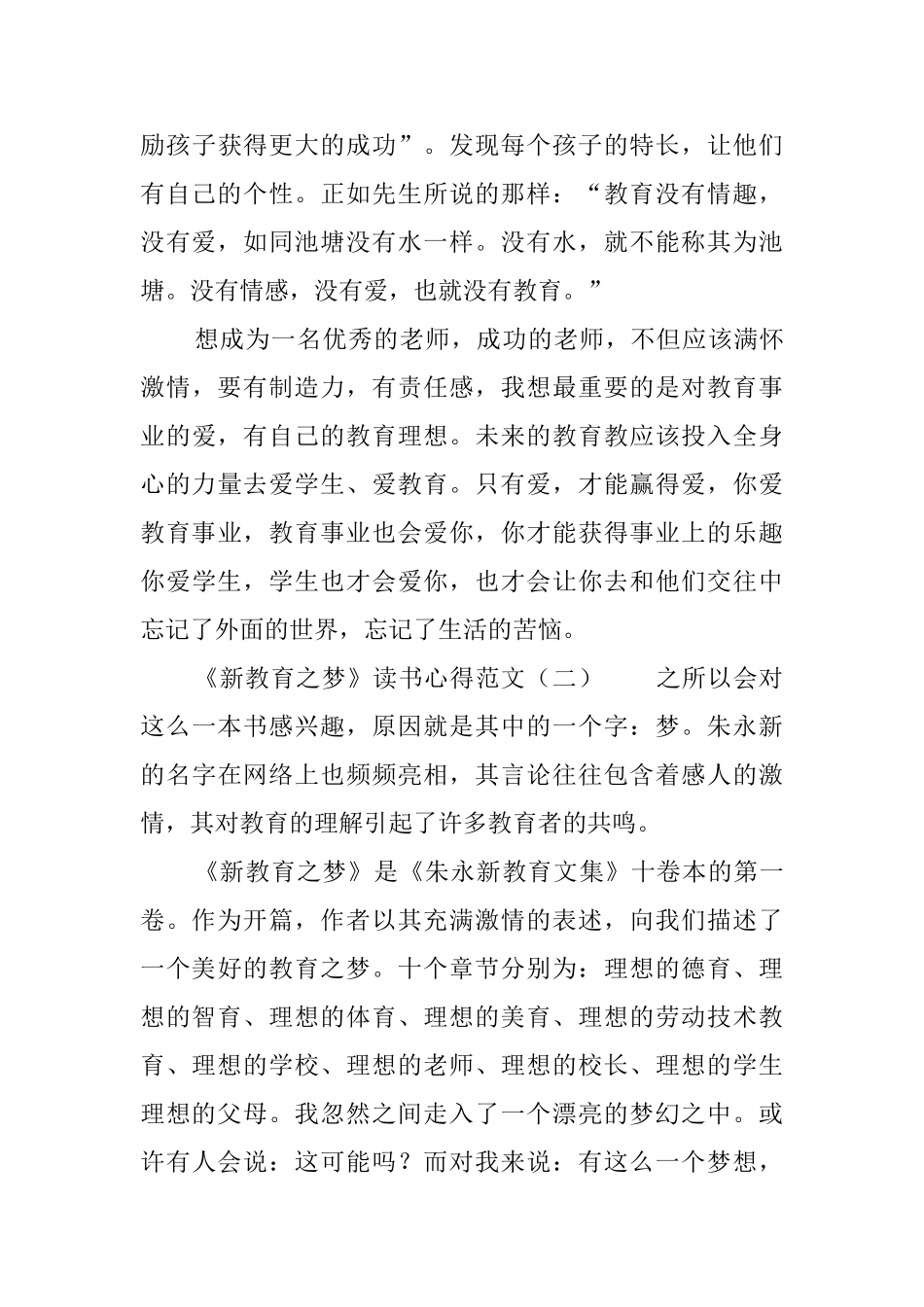 《新教育之梦》读书心得范文_第3页