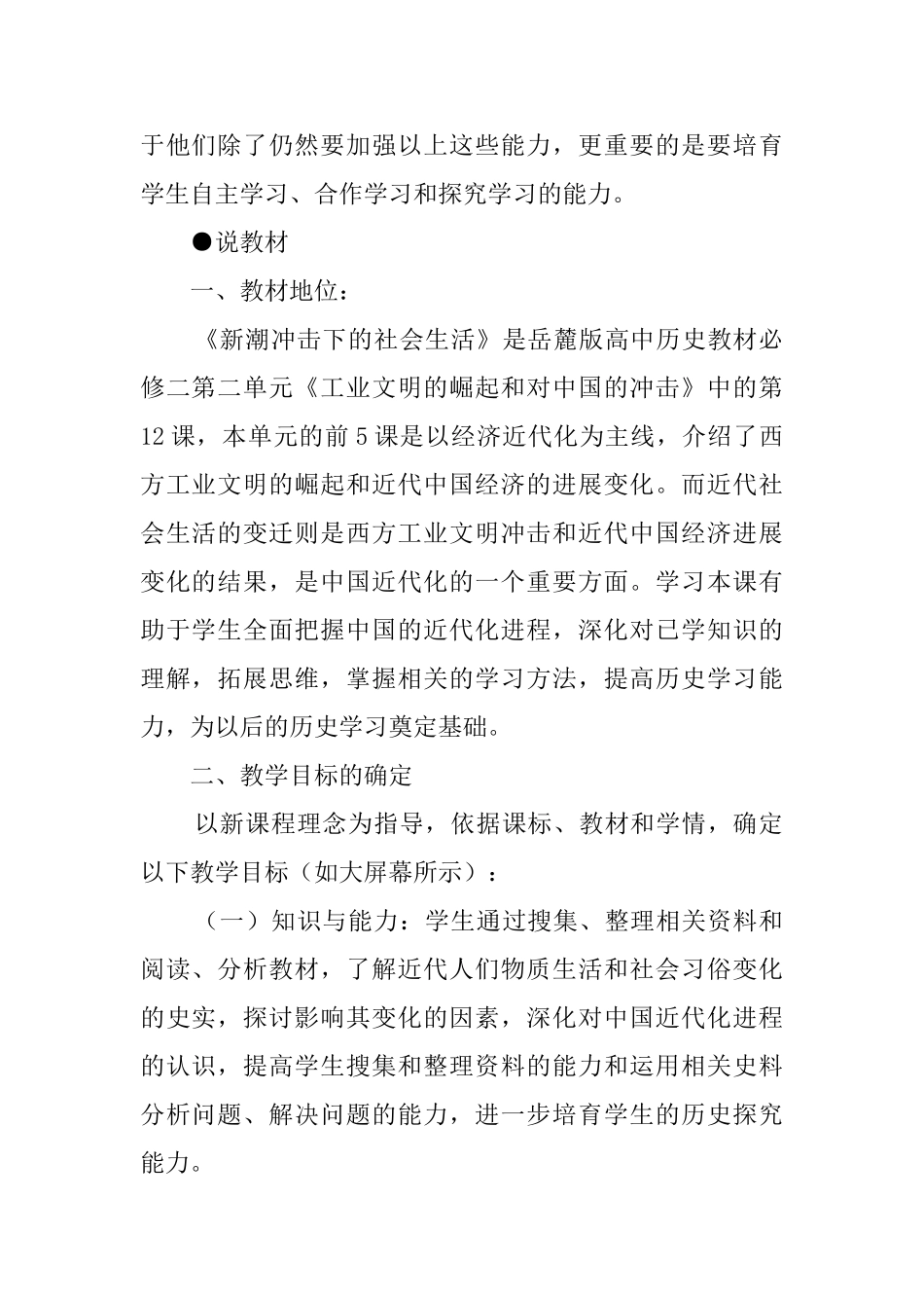 《新潮冲击下的社会生活》说课稿_第2页