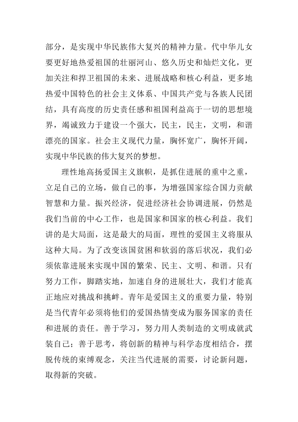 《新时代爱国主义教育实施纲要》读后感四篇_第2页