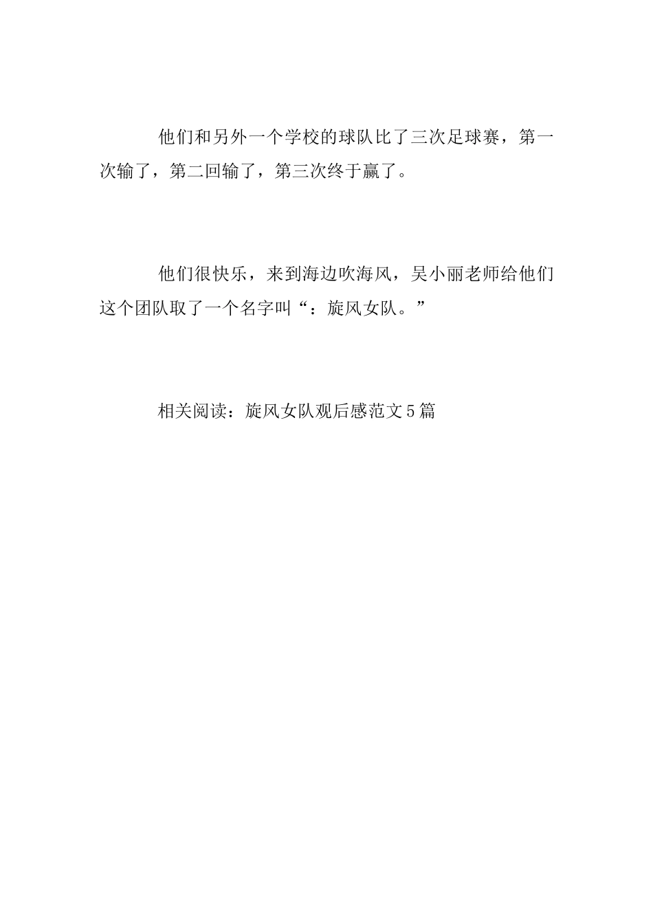 《旋风女队》观后感_第2页